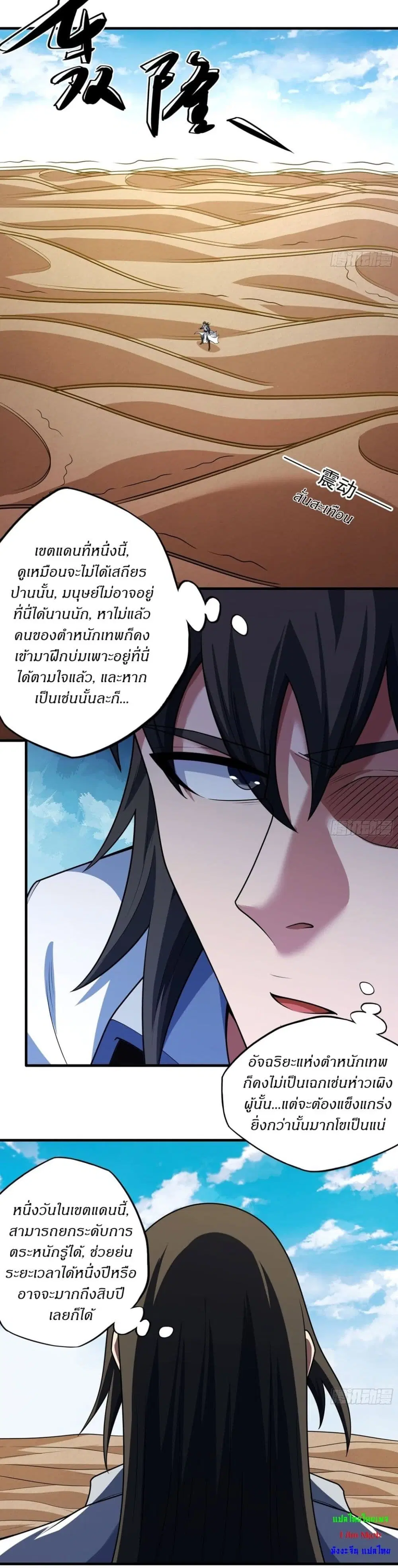 God of Martial Arts ตอนที่ 791 หน้า 15