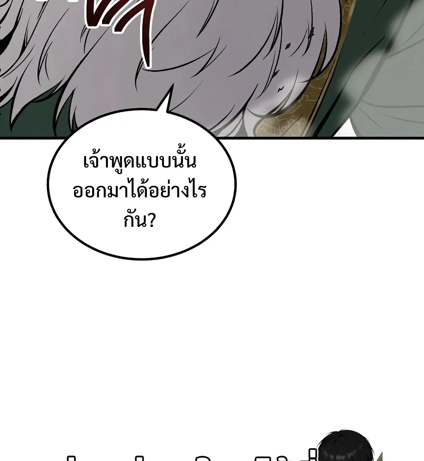 The Hero Returns ตอนที่ 150 หน้า 39