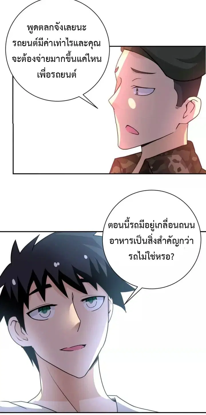 Apocalyptic Super System ตอนที่ 59 หน้า 31