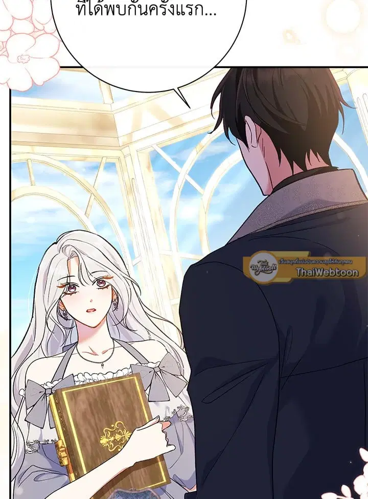 The Villain’s Match Is Too Perfect – คู่ดูตัวของนางร้ายเพอร์เฟกต์เกินไป ตอนที่ 52 หน้า 85
