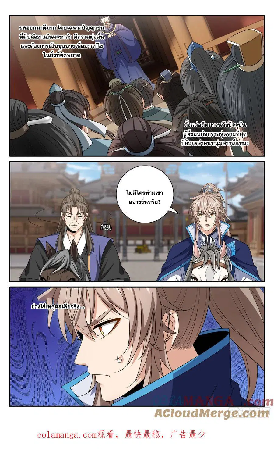 Nightwatcher ตอนที่ 471 หน้า 20
