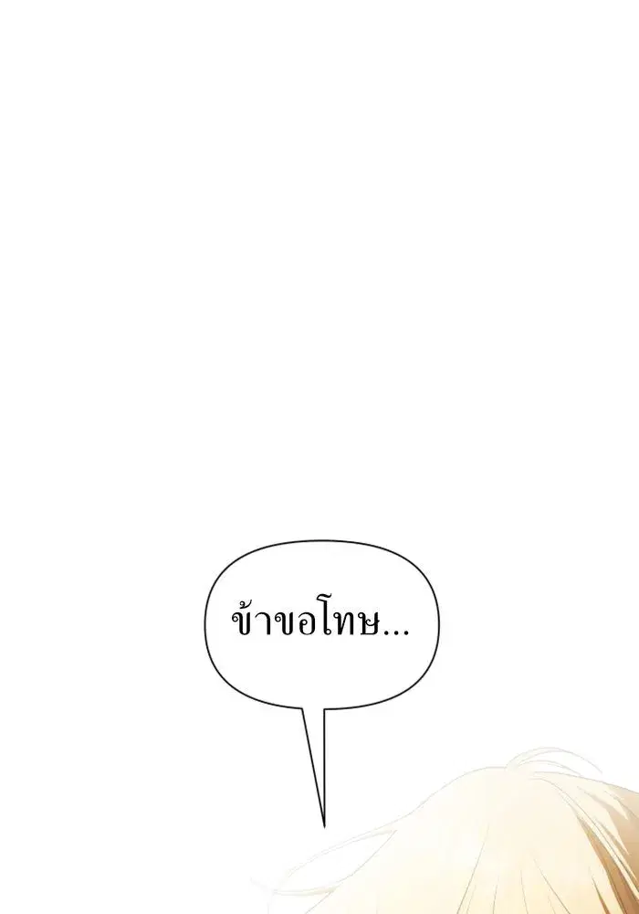 Your Throne ตอนที่ 59 หน้า 101