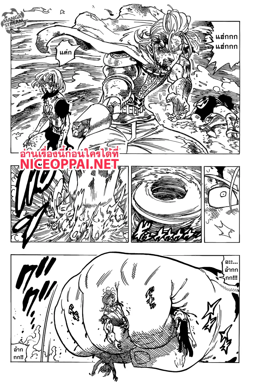 Nanatsu no Taizai ตอนที่ 245 หน้า 6