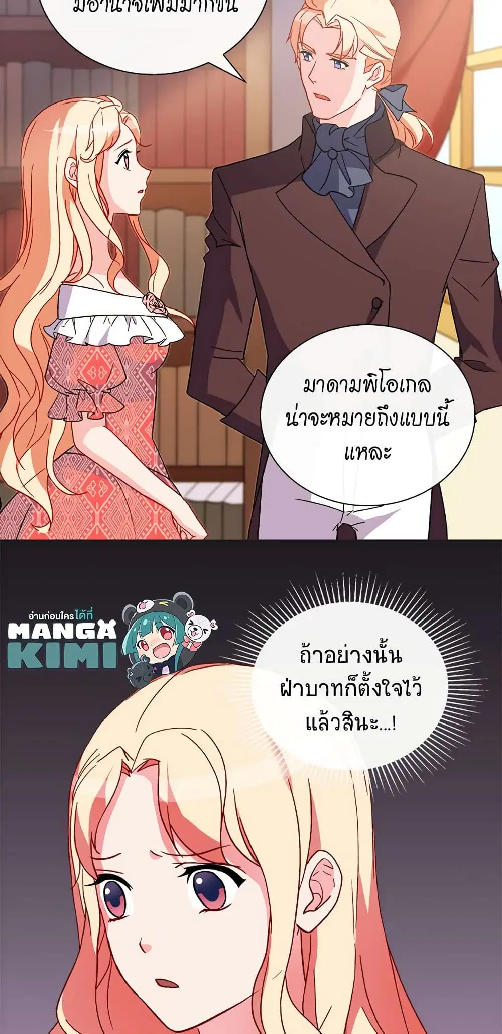 What It Takes to be a Villainess ตอนที่ 37 หน้า 21
