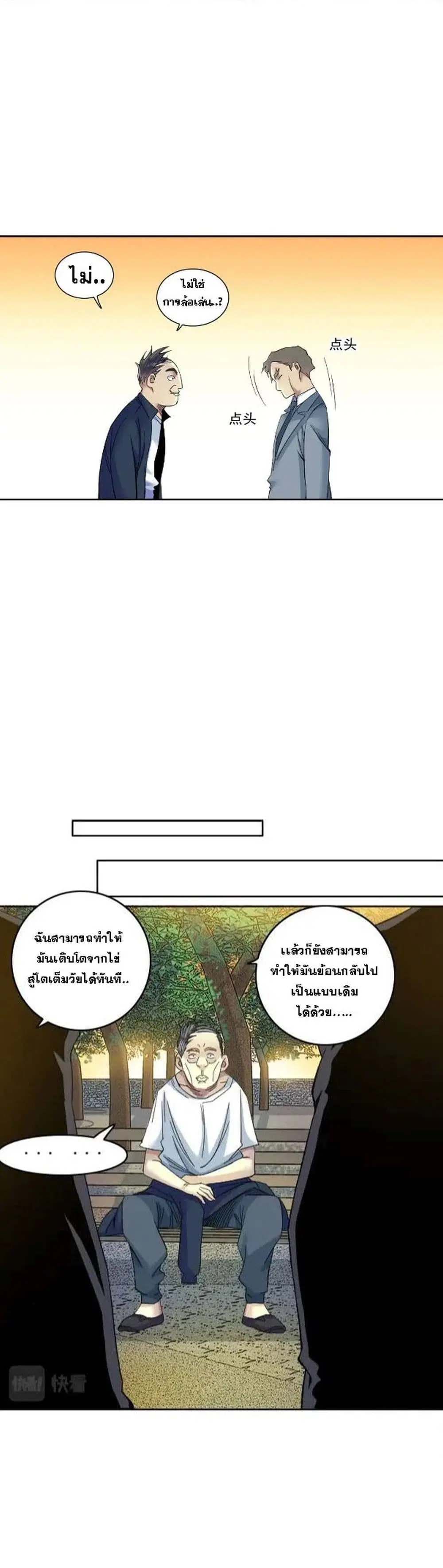 The Eternal Club ตอนที่ 90 หน้า 12