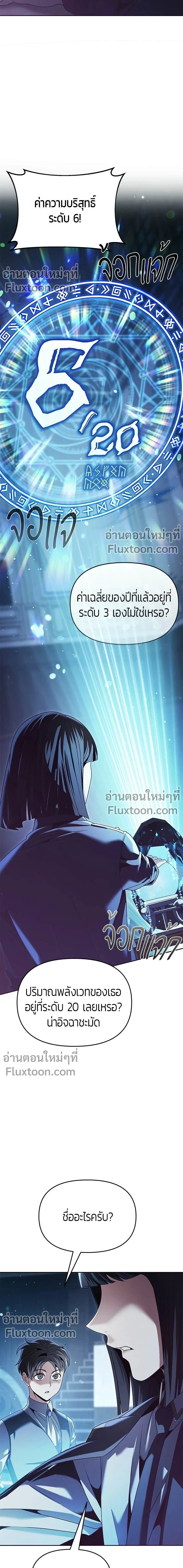 Return of the Back Alley Wizard จอมเวทไร้นามหวนคืน ตอนที่ 18 หน้า 6