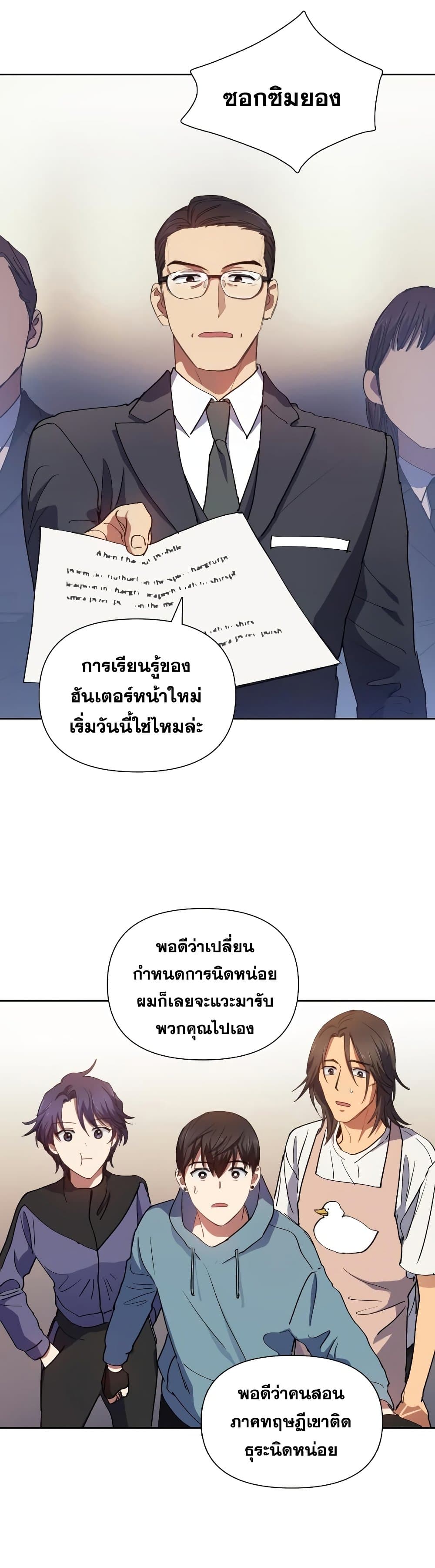 My S-Class Hunters (The S-Classes That I Raised) ตอนที่ 19 หน้า 23