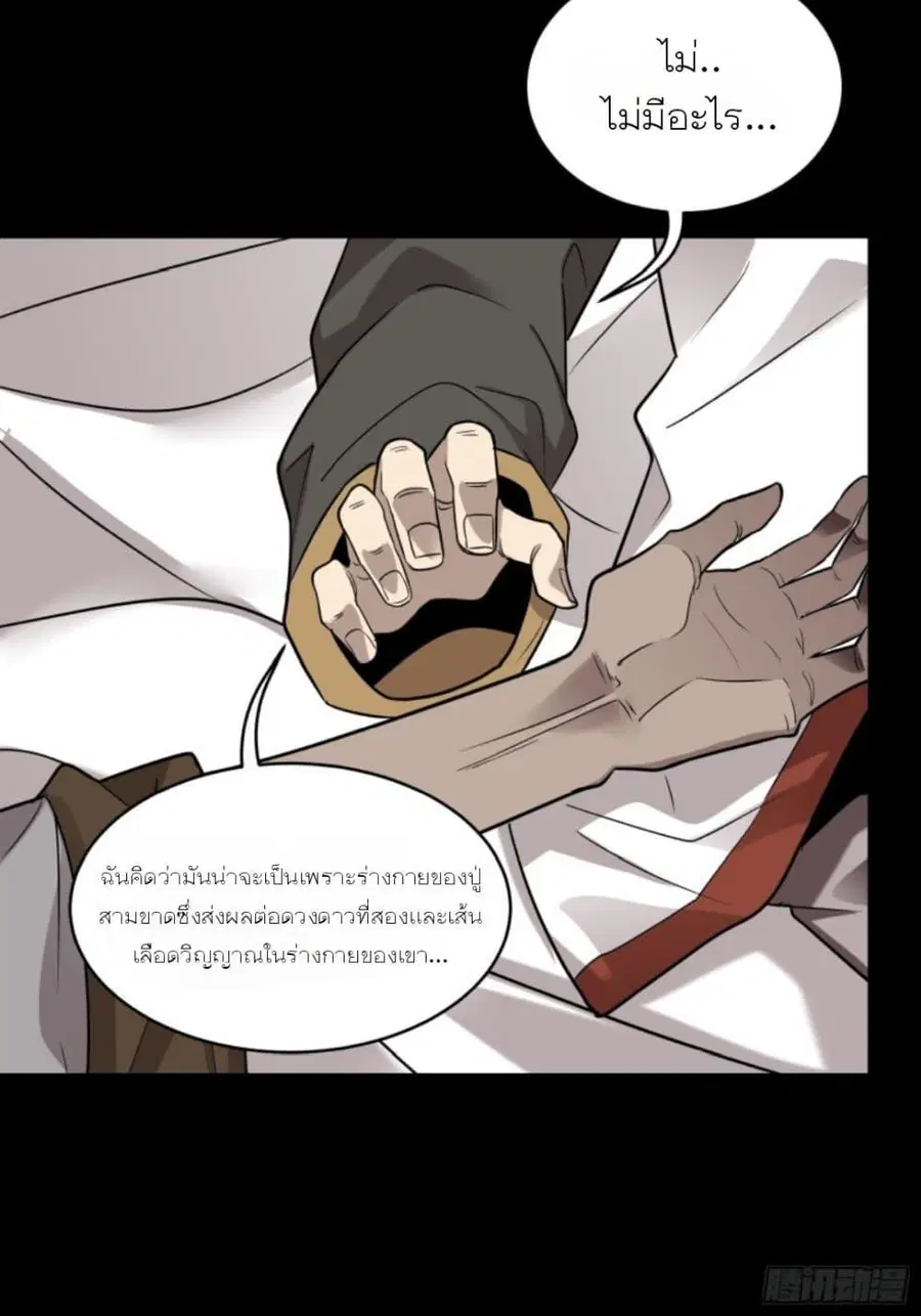 Legend of Star General ตอนที่ 87 หน้า 54