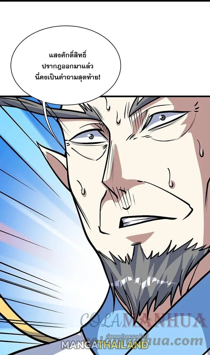 Matchless Emperor ตอนที่ 338 หน้า 26