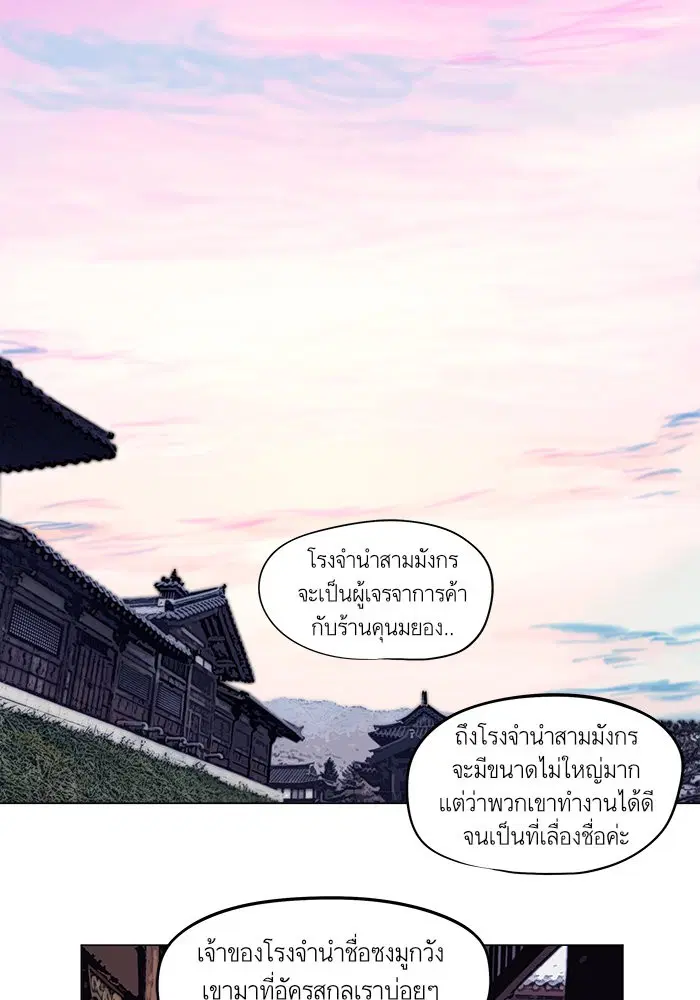 Escort Warrior ตอนที่ 26 หน้า 24