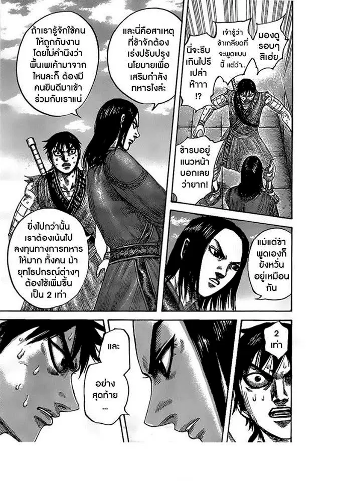 Kingdom ตอนที่ 438 หน้า 16