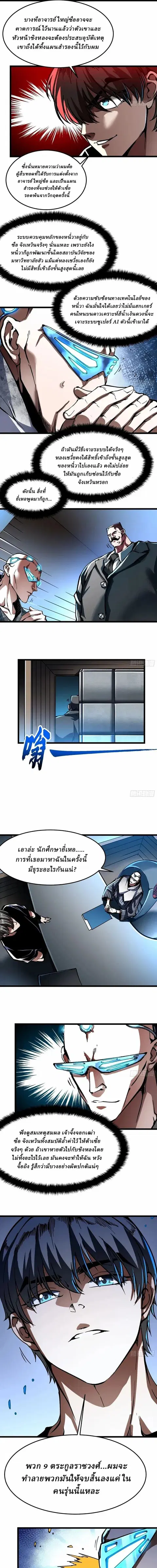 Martial Evolution: Start by Awakening the King of Monsters ตอนที่ 130 หน้า 7