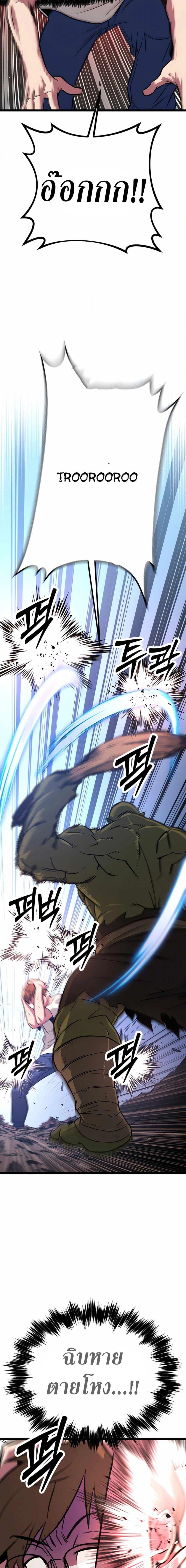 The Barbarian of Seoul Station ตอนที่ 6 หน้า 8