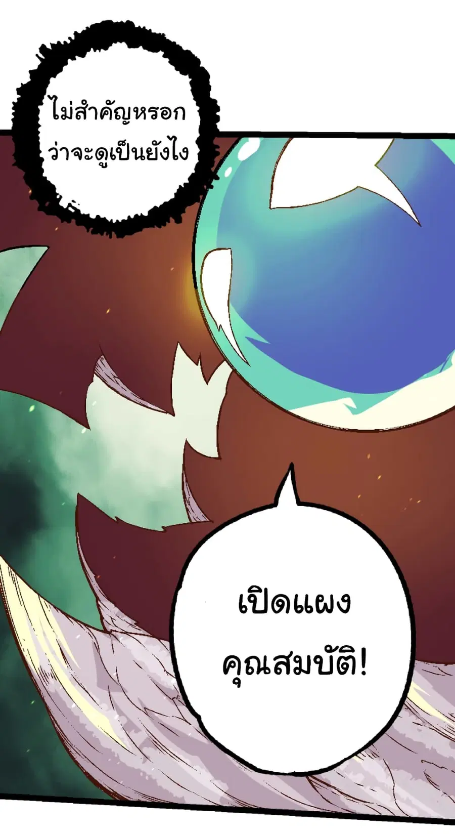 Evolution Begins With A Big Tree ตอนที่ 28 หน้า 11
