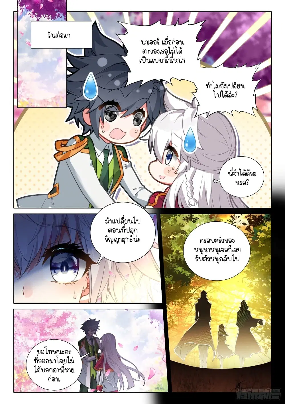 Douluo Dalu III: Longwang Chuanshuo ตอนที่ 281 หน้า 4