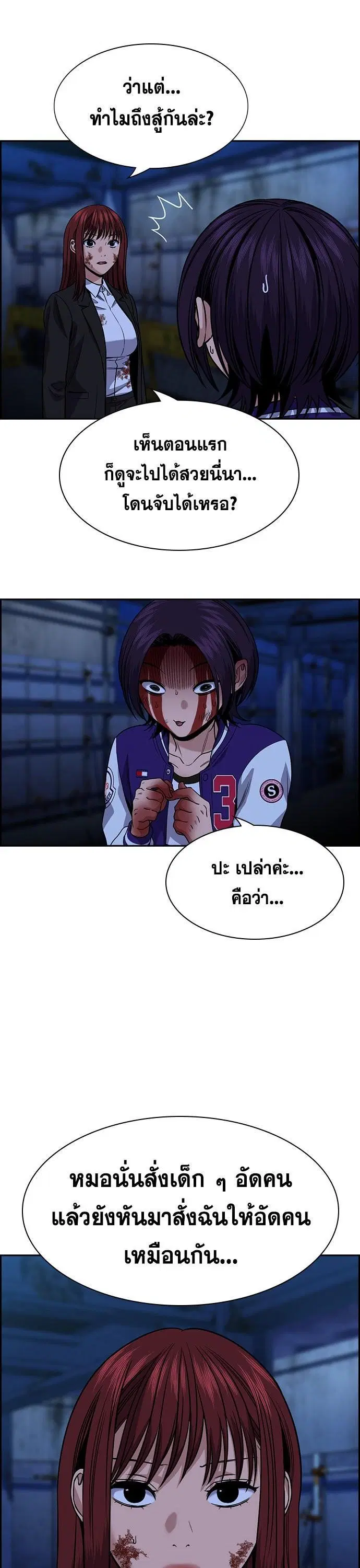 True Education ตอนที่ 145 หน้า 15