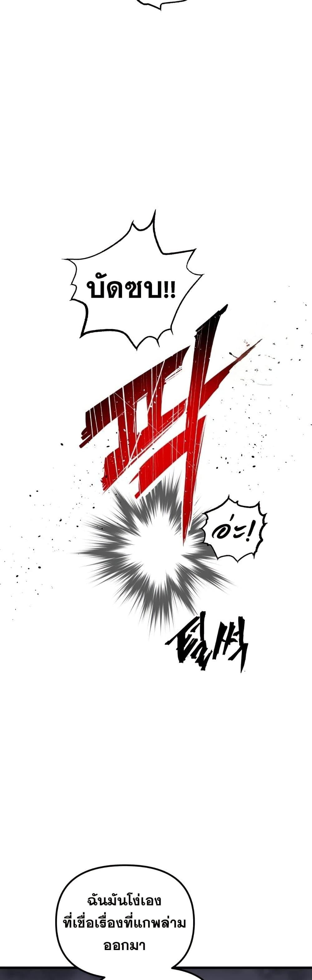 Reincarnation of the Suicidal Battle God เกิดใหม่นักรบพันธุ์ระห่ำ ตอนที่ 83 หน้า 30