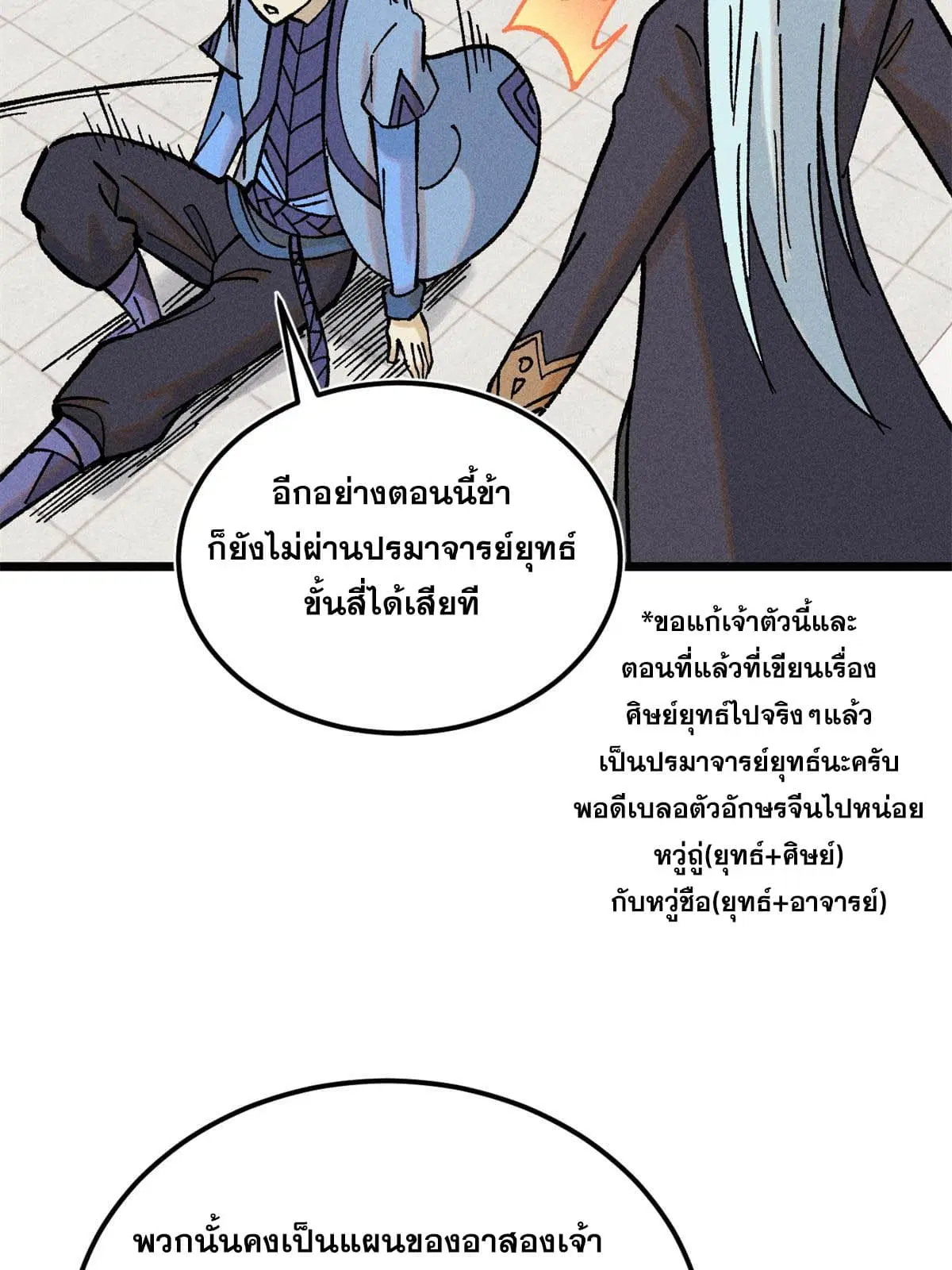 All Hail the Sect Leader ตอนที่ 215 หน้า 33