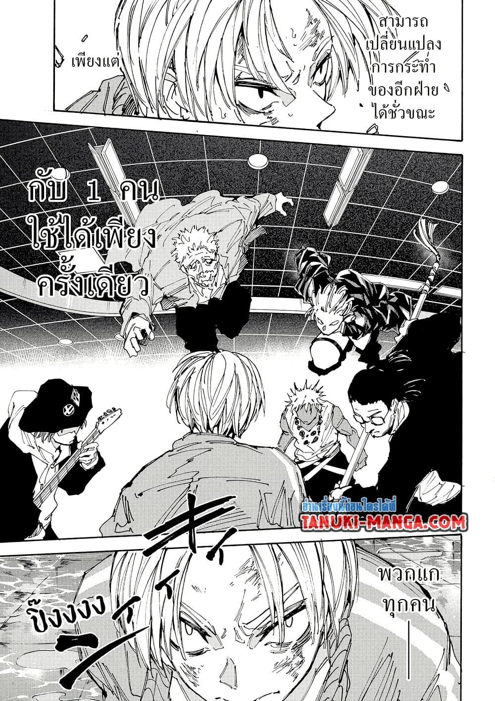 Sakamoto Days ตอนที่ 217 หน้า 3
