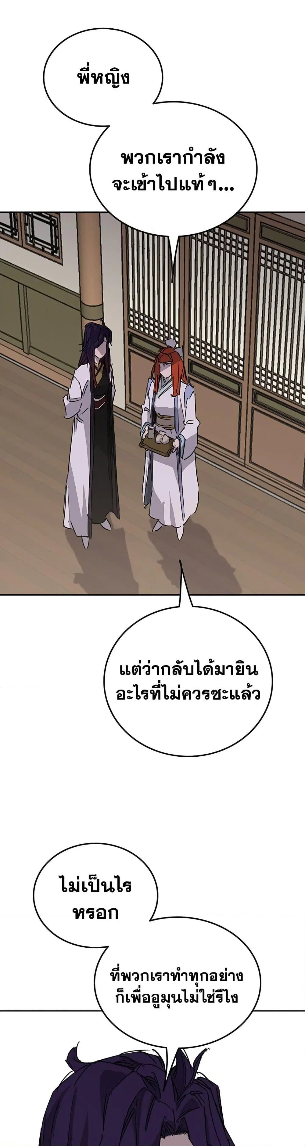 The Undefeatable Swordsman ตอนที่ 195 หน้า 28