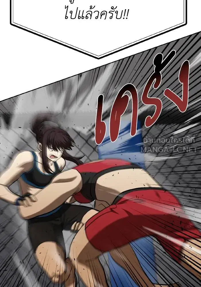 King of the Octagon ตอนที่ 74 หน้า 42