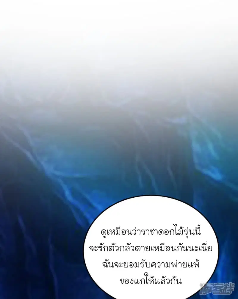 The Strongest Peach Blossom ตอนที่ 46 หน้า 35