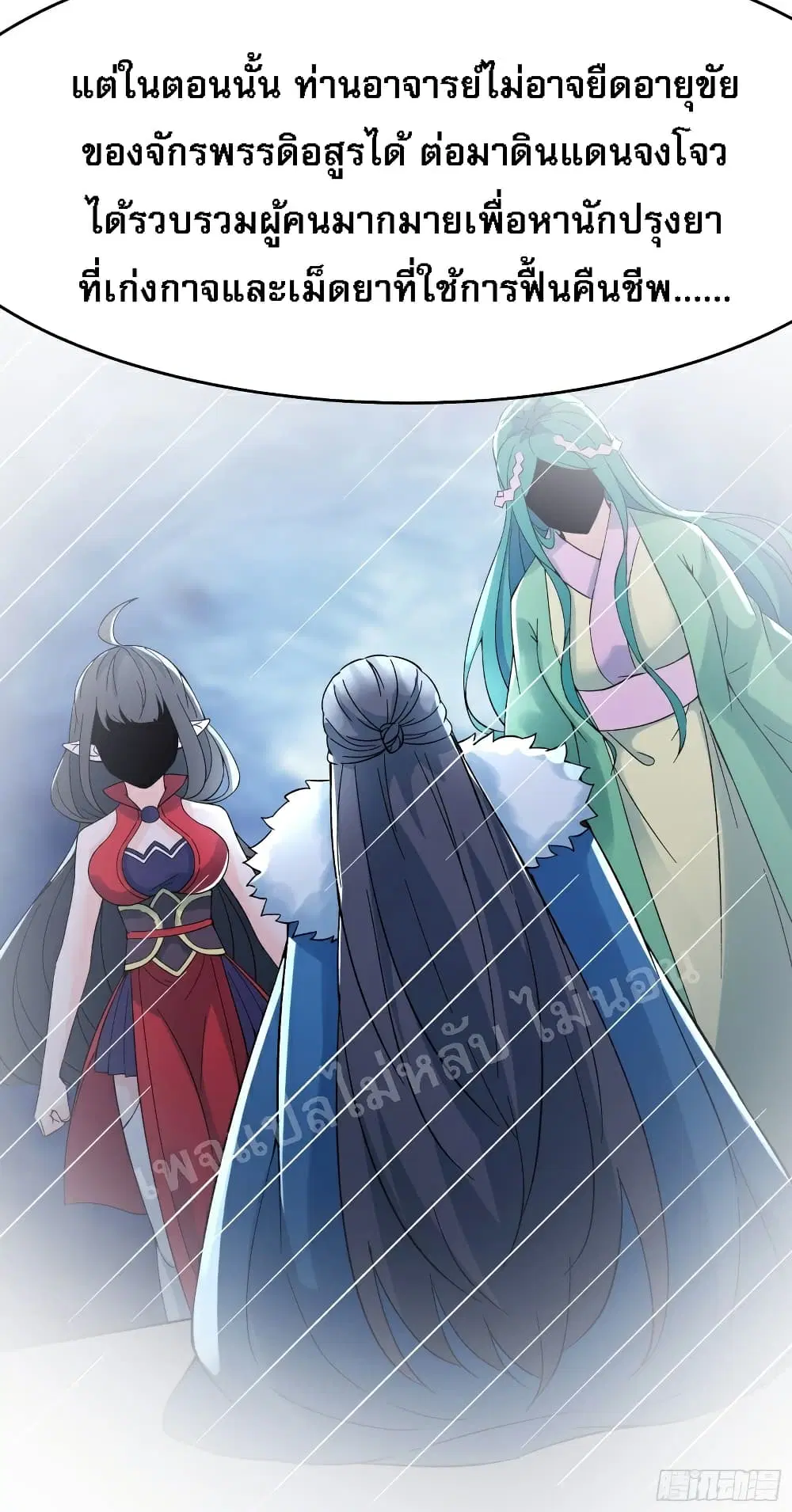 My Harem is All Female Students ตอนที่ 56 หน้า 35