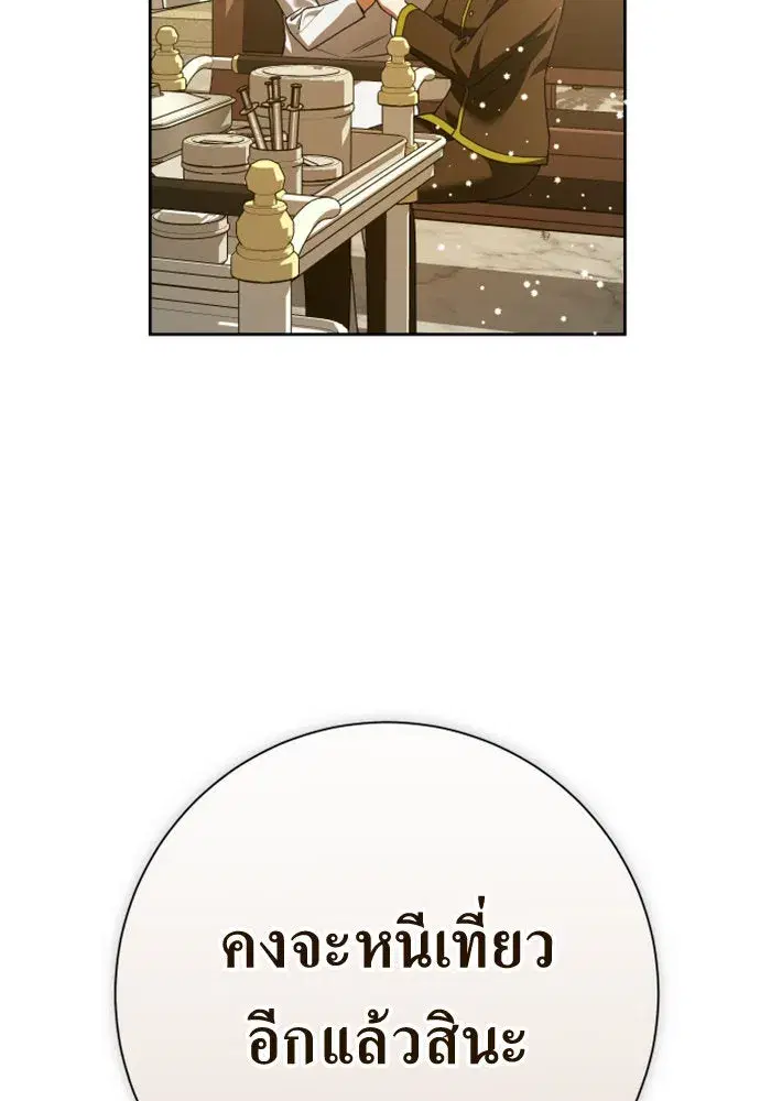 Your Throne ตอนที่ 162 หน้า 127