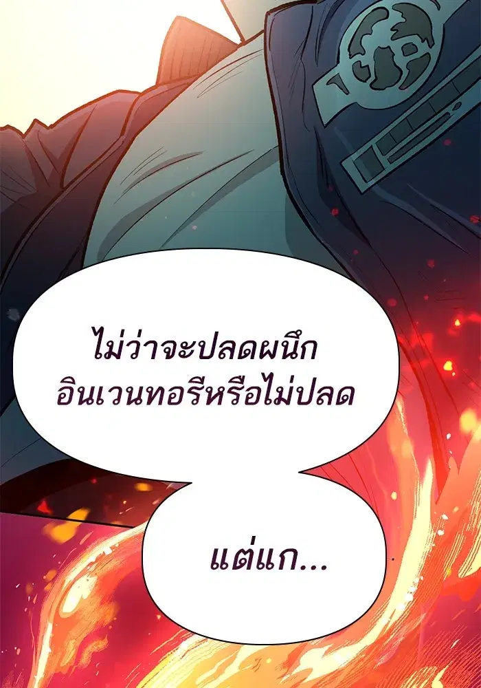 The S-Classes That I Raised (My S-Class Hunters) ตอนที่ 97 หน้า 56