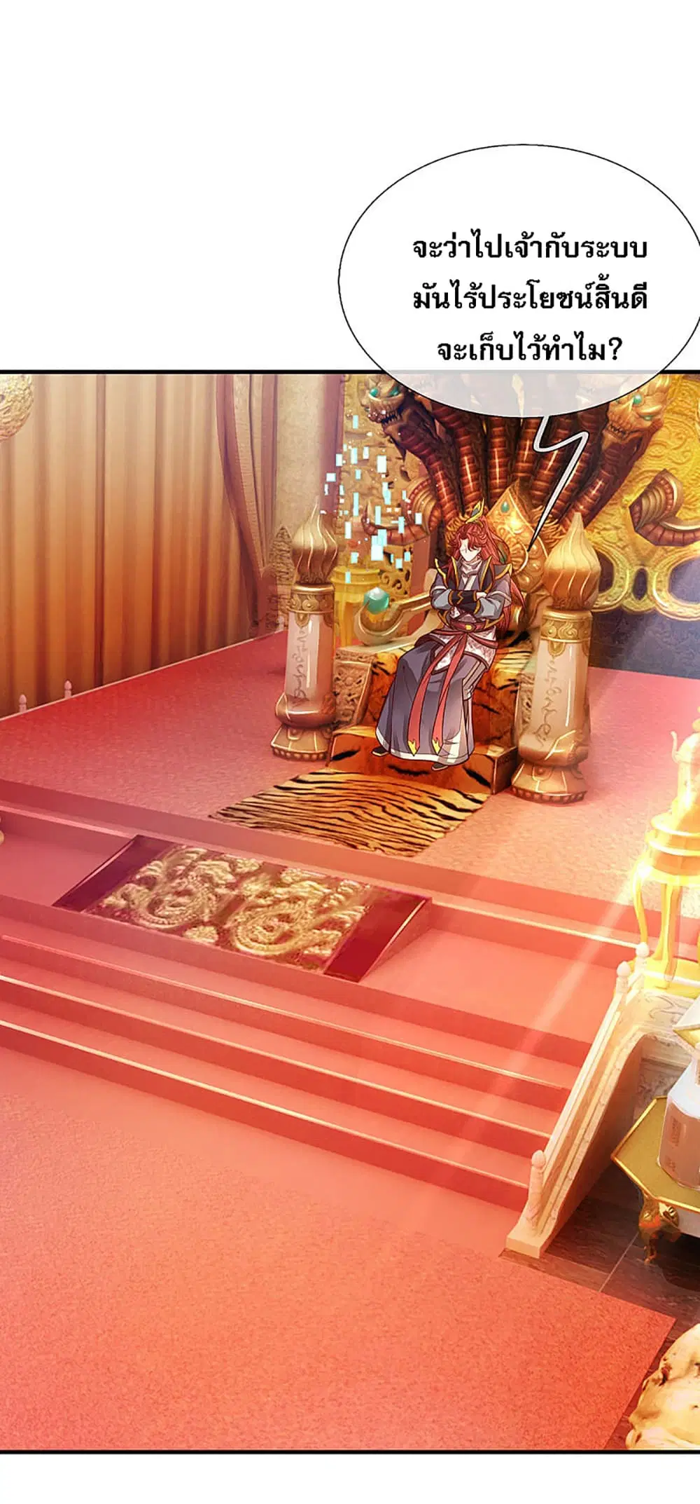 Ultimate Demon King System ตอนที่ 23 หน้า 15
