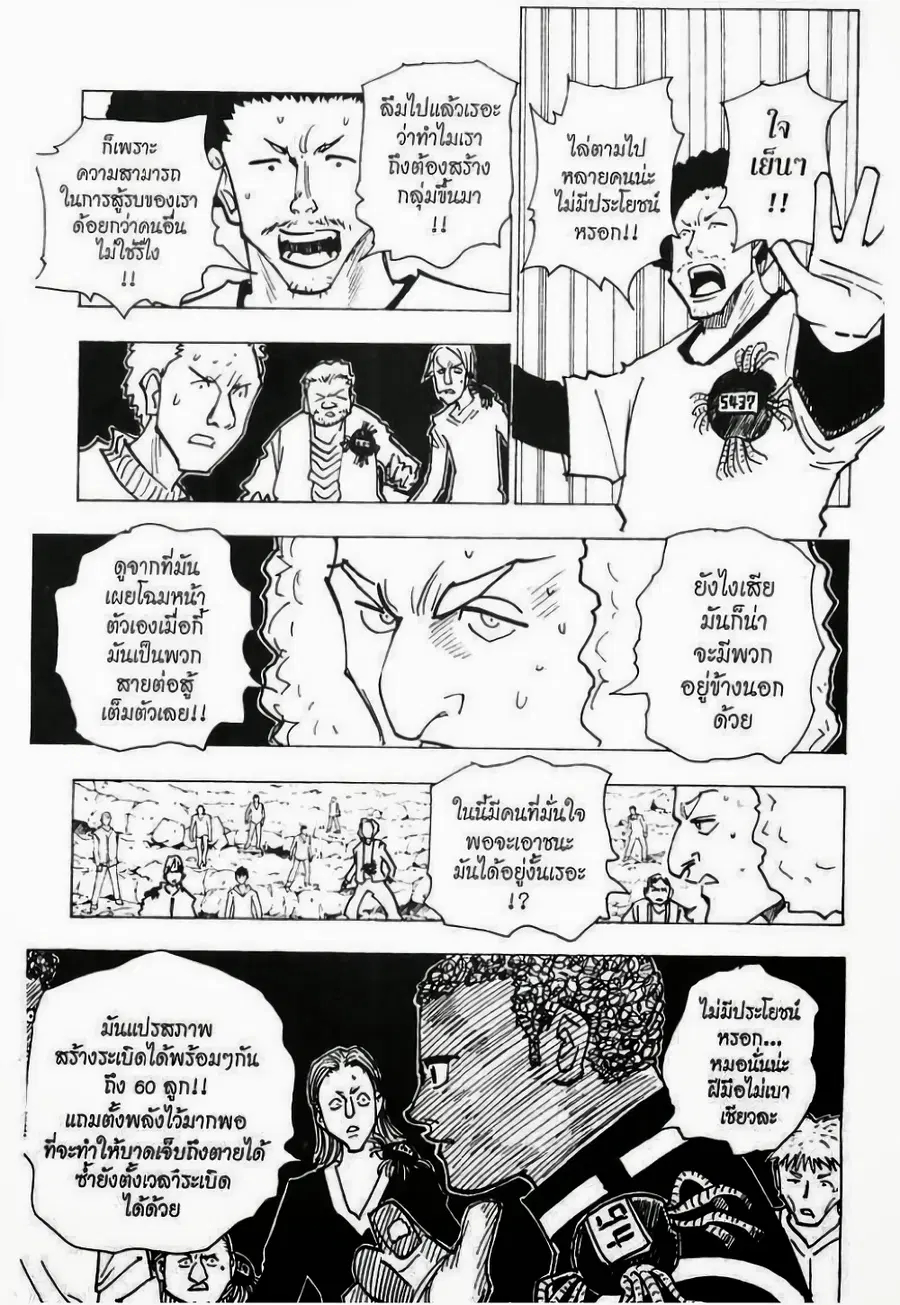 Hunter x Hunter ตอนที่ 143 หน้า 7