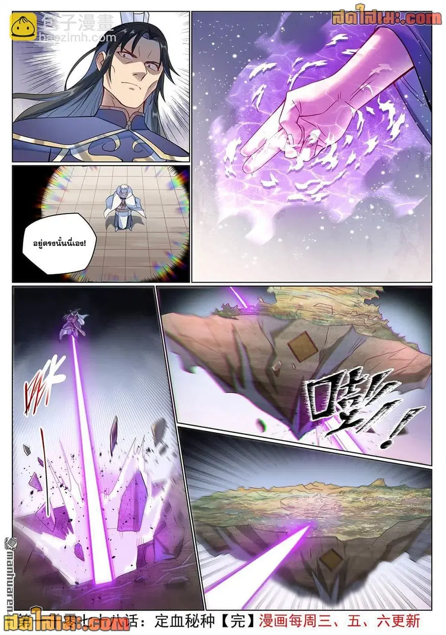 Bailian Chengshen ตอนที่ 1078 หน้า 16