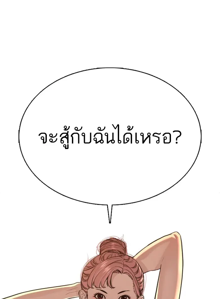 How to Fight ตอนที่ 39 หน้า 177