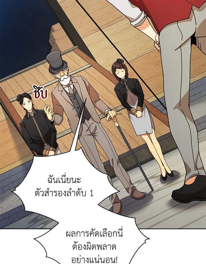 Necromancer Academy’s Genius Summoner ตอนที่ 5 หน้า 80