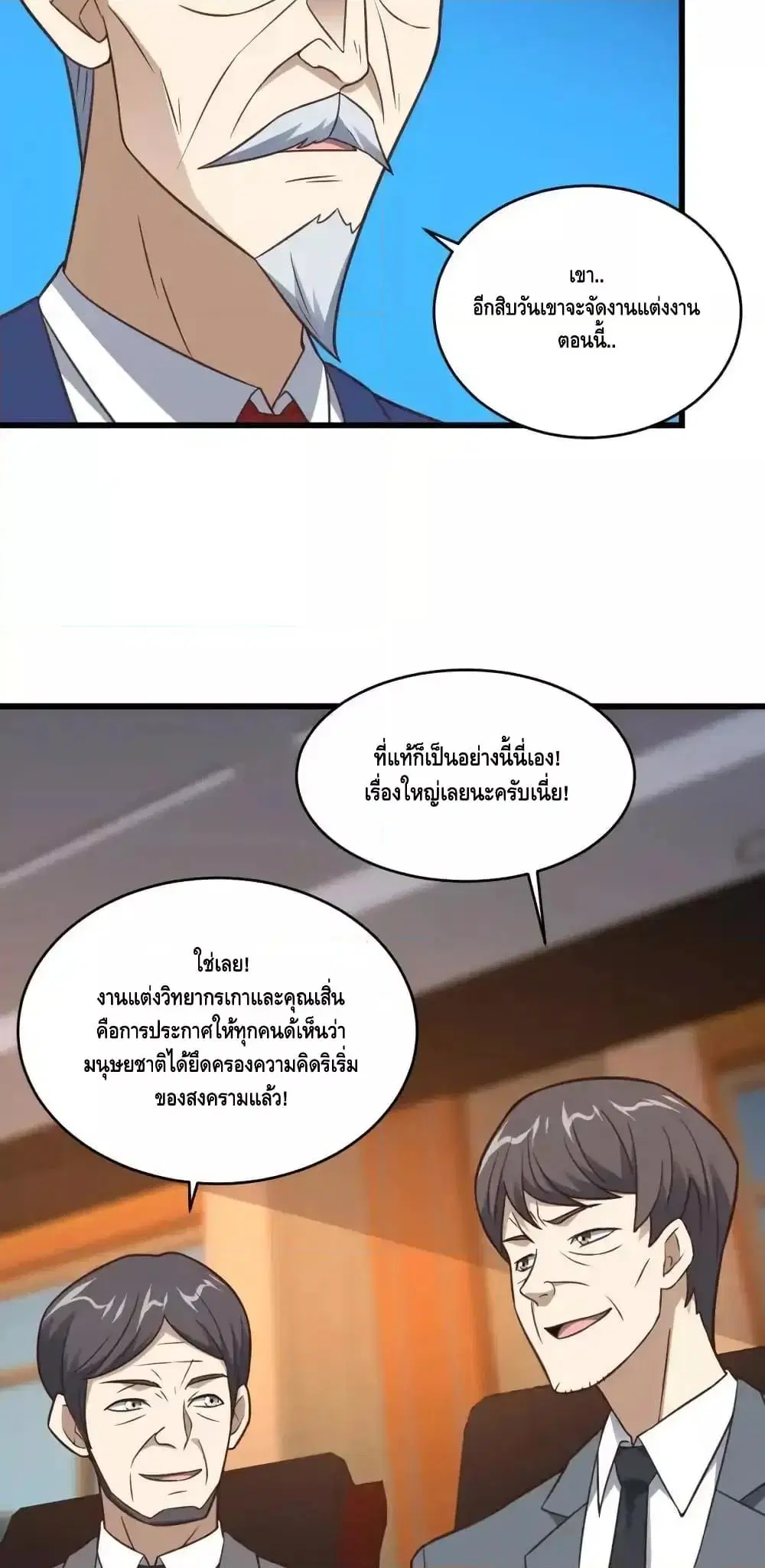 High Energy Strikes ตอนที่ 329 หน้า 6