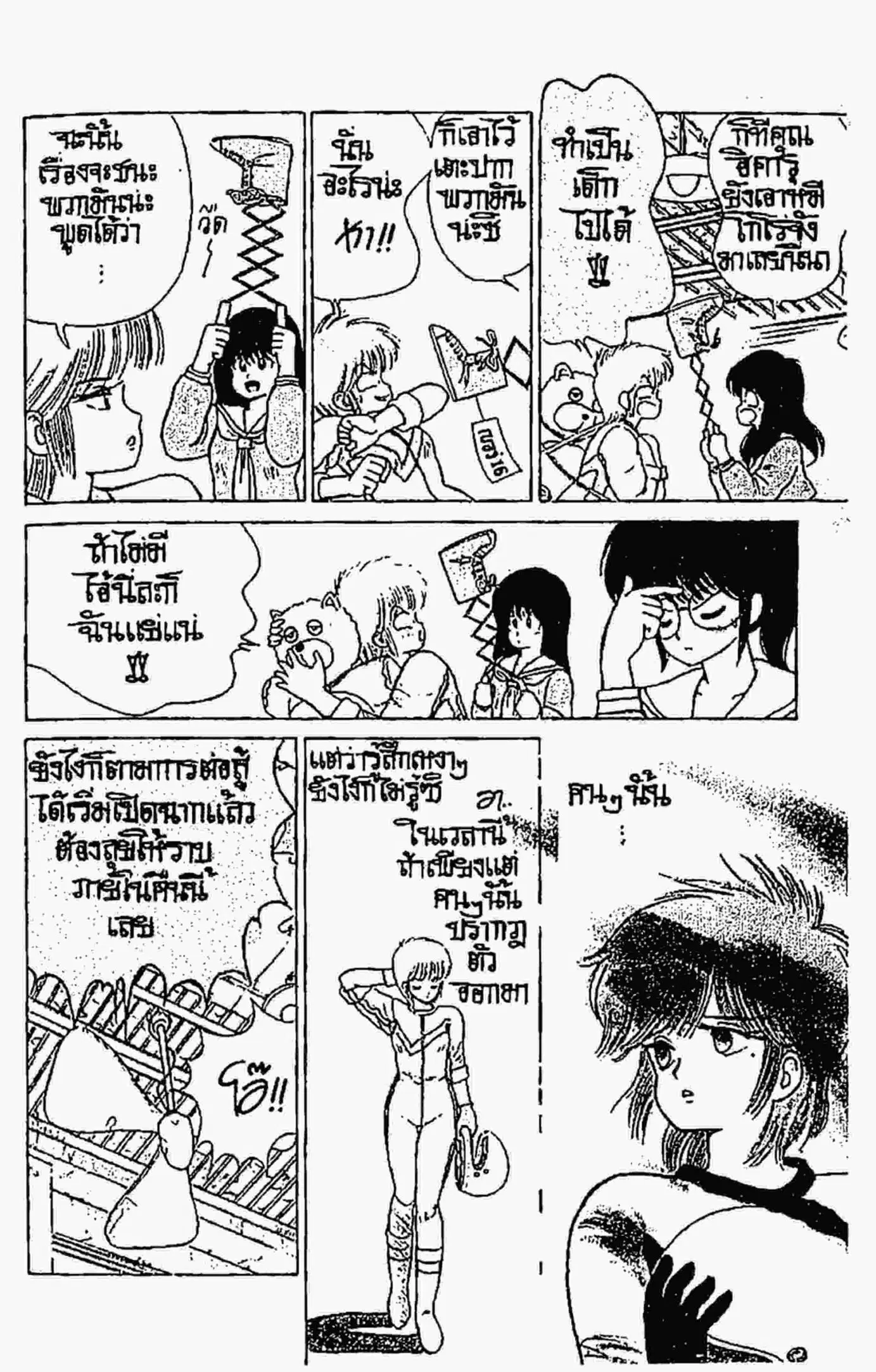Kimagure Orange☆Road ตอนที่ 79 หน้า 14