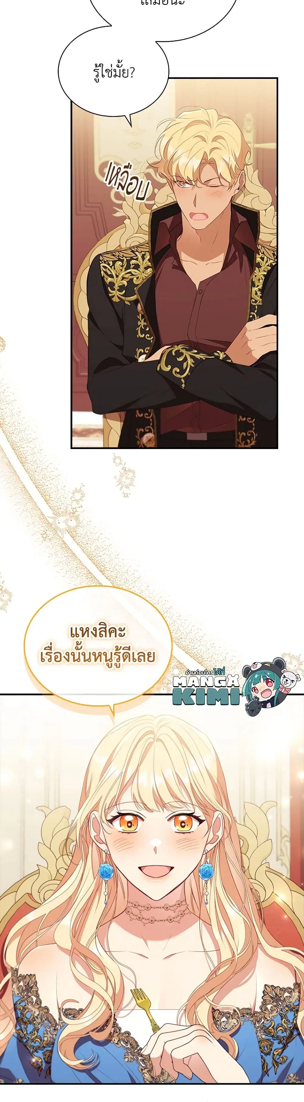 The Beloved Little Princess ตอนที่ 195 หน้า 7