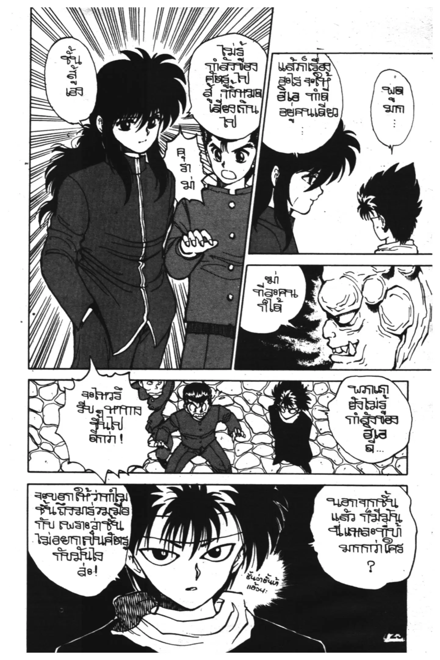 Yu Yu Hakusho ตอนที่ 33 หน้า 17