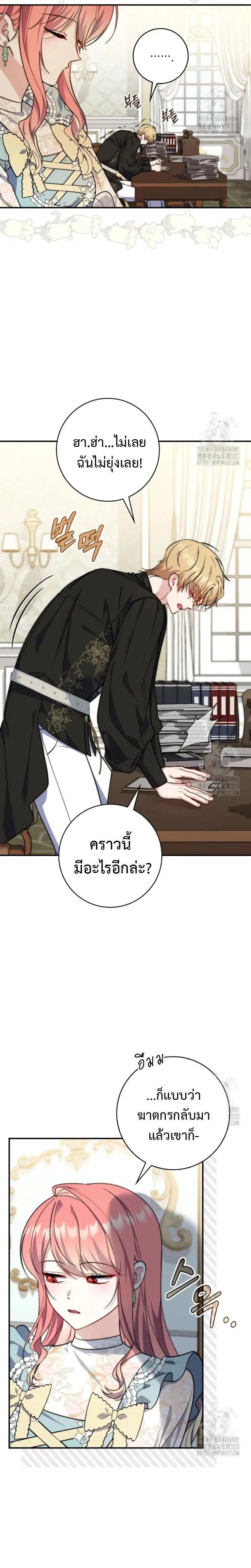 A Princess Who Reads Fortune ตอนที่ 37 หน้า 17