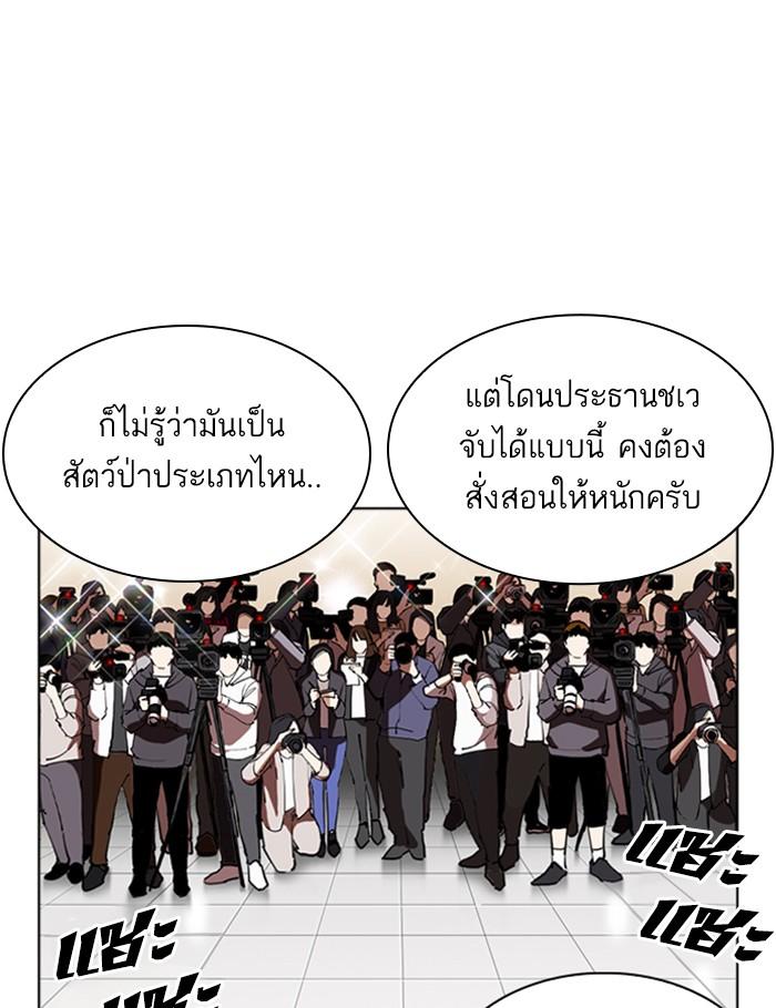 Lookism ตอนที่ 262 หน้า 102