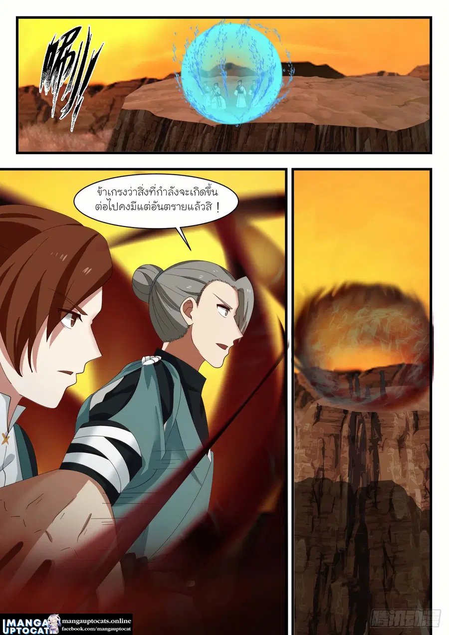 Martial Peak ตอนที่ 1126 หน้า 10