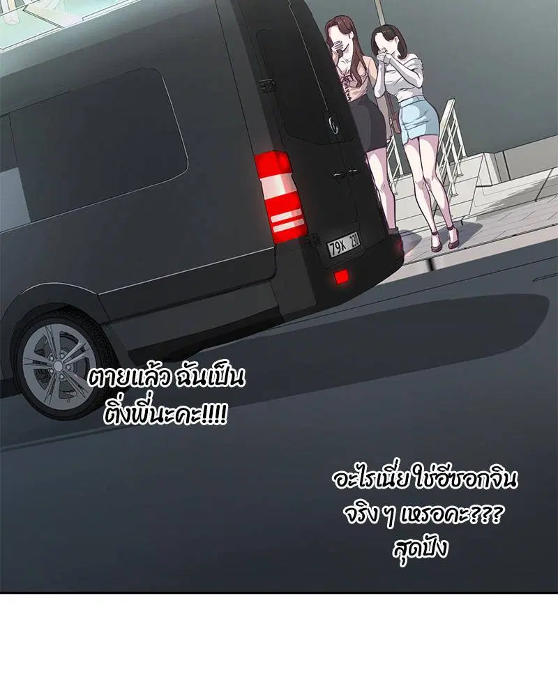 The Boy of Death ตอนที่ 102 หน้า 77