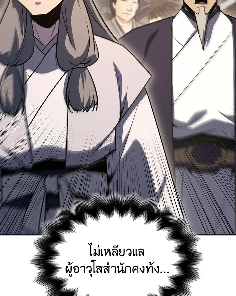 I Reincarnated As The Crazed Heir เกิดอีกทีเป็นว่าที่ประมุขลัทธิมาร ตอนที่ 145 หน้า 2