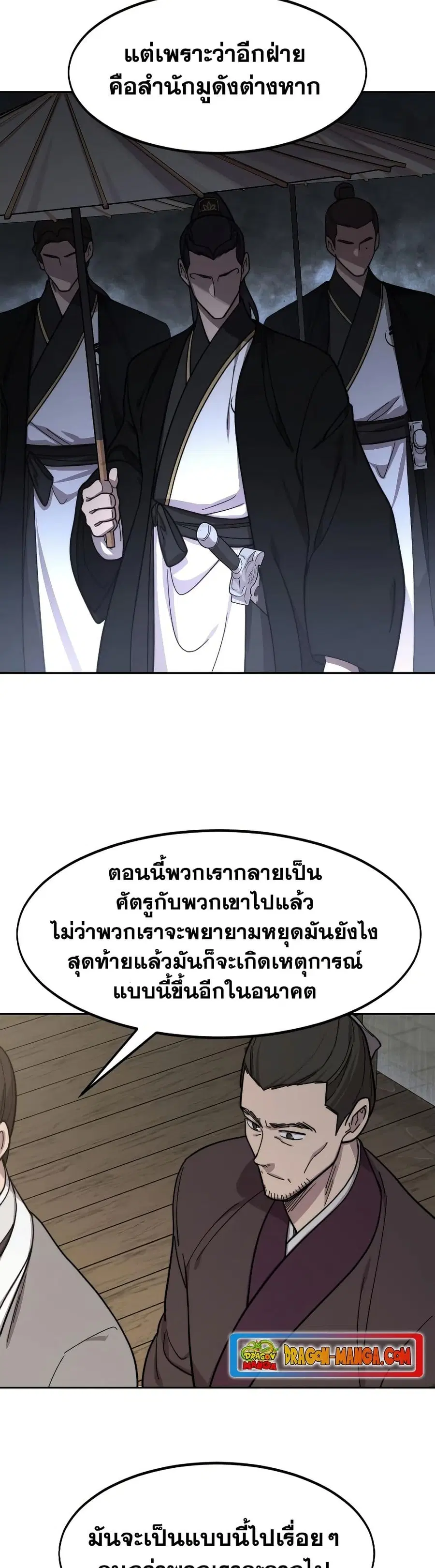 Return of the Mount Hua Sect ตอนที่ 76 หน้า 23