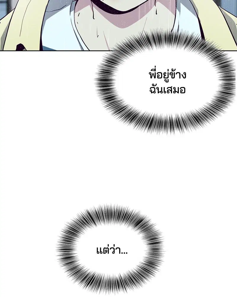 The Boy of Death ตอนที่ 49 หน้า 69