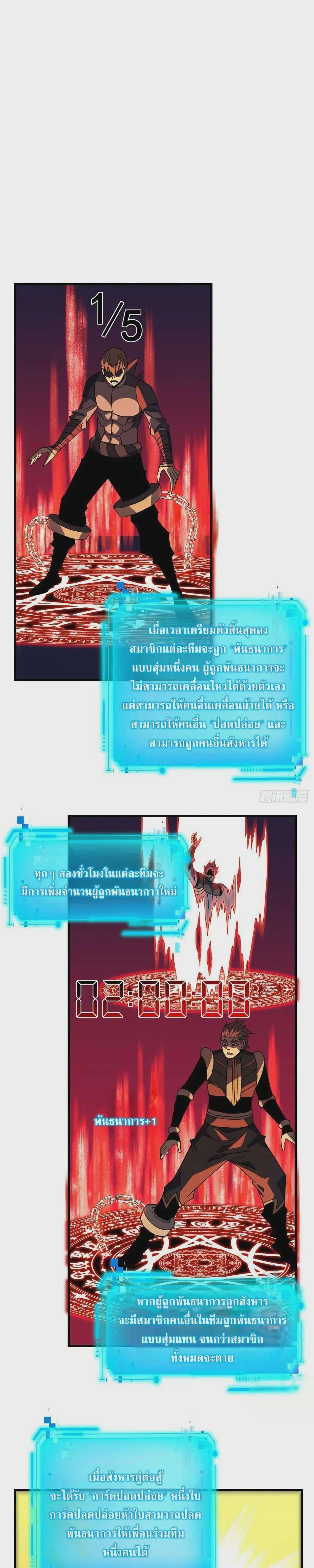 The Lord of Wheel of Destiny ตอนที่ 144 หน้า 25