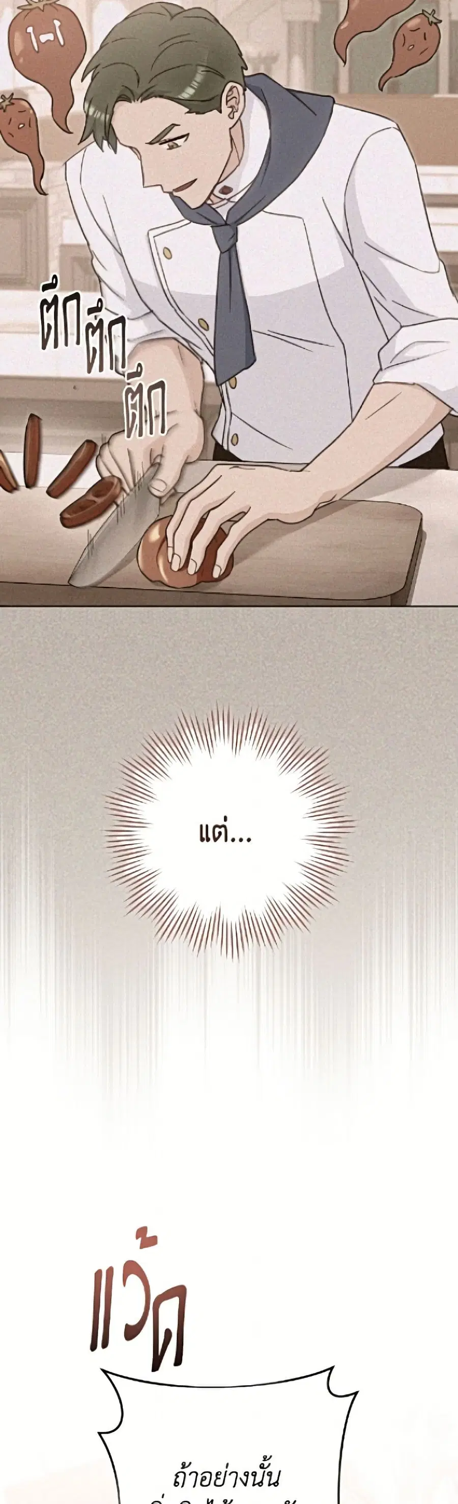 The Young Lady Is a Royal Chef ตอนที่ 201 หน้า 14