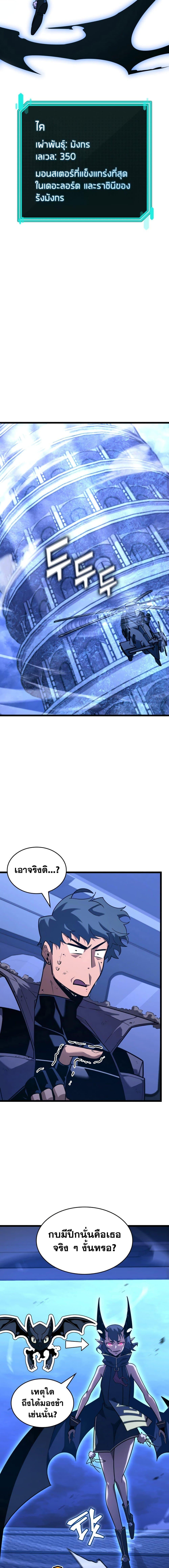 Return of the SSS-Class Ranker ตอนที่ 169 หน้า 3
