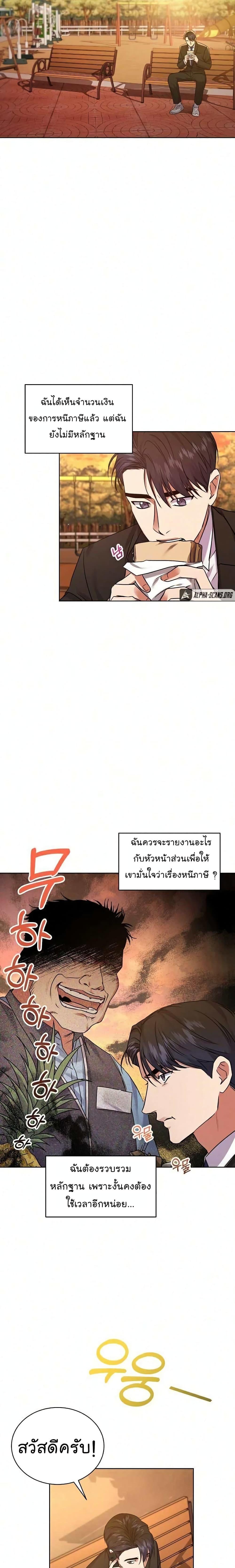 National Tax Service Thug ตอนที่ 8 หน้า 12