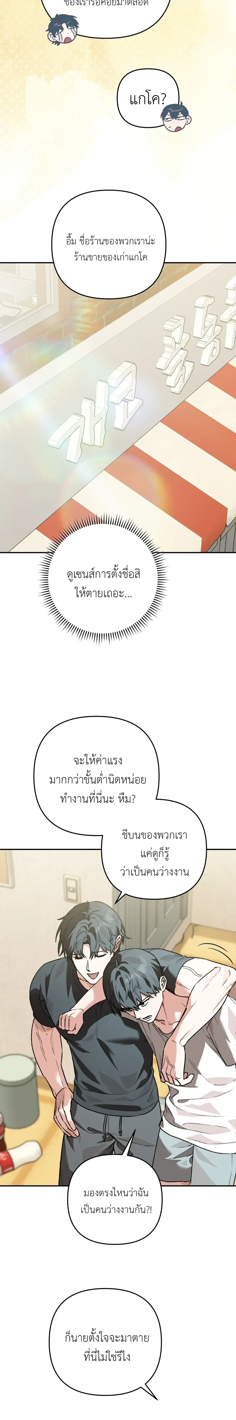 I Don’t Know Anything – ไม่รู้อะไรเลยสักอย่าง ตอนที่ 1 หน้า 44